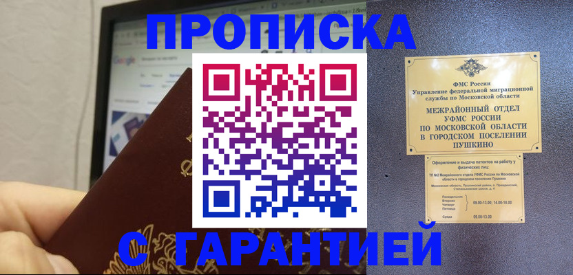 где прописаться в Новозыбкове