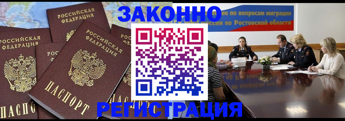 прописка для работы в Новозыбкове